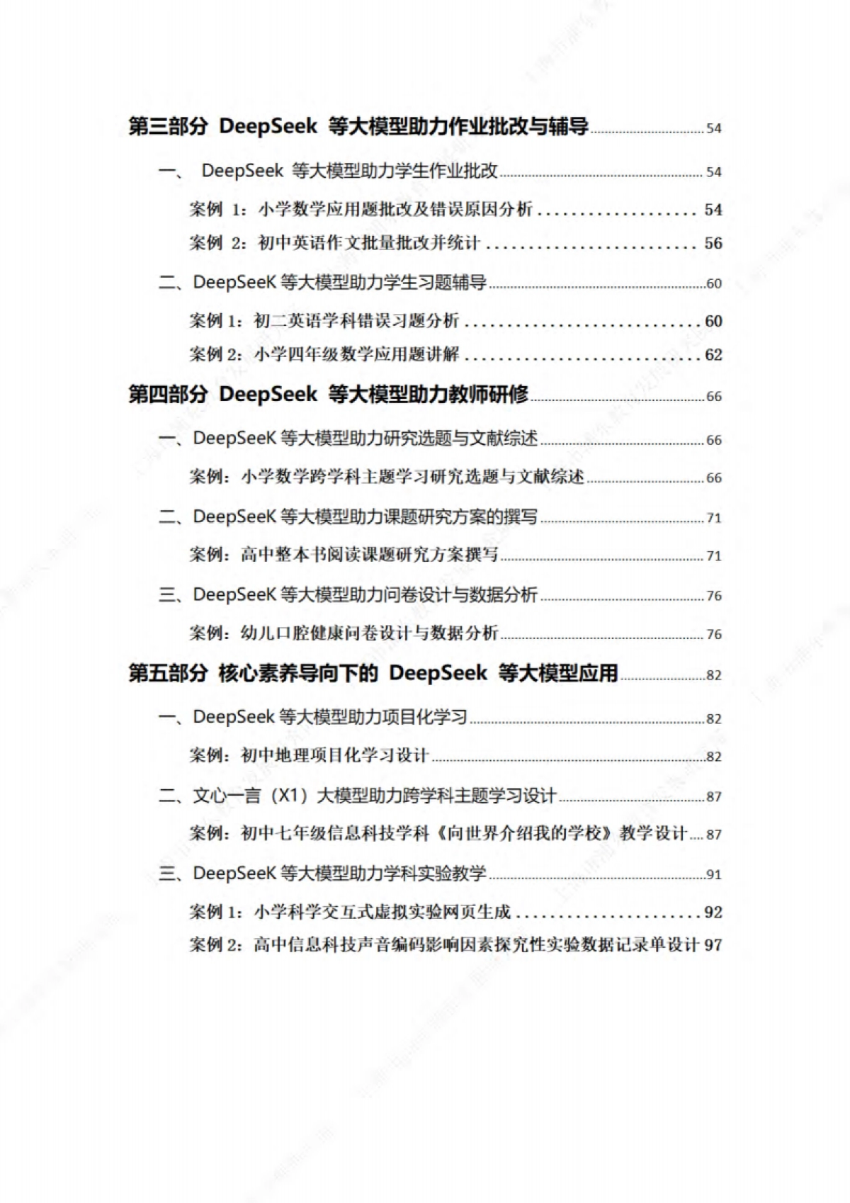 浦东新区中小幼教师 DeepSeek等大模型使用指南v1.0_第3页