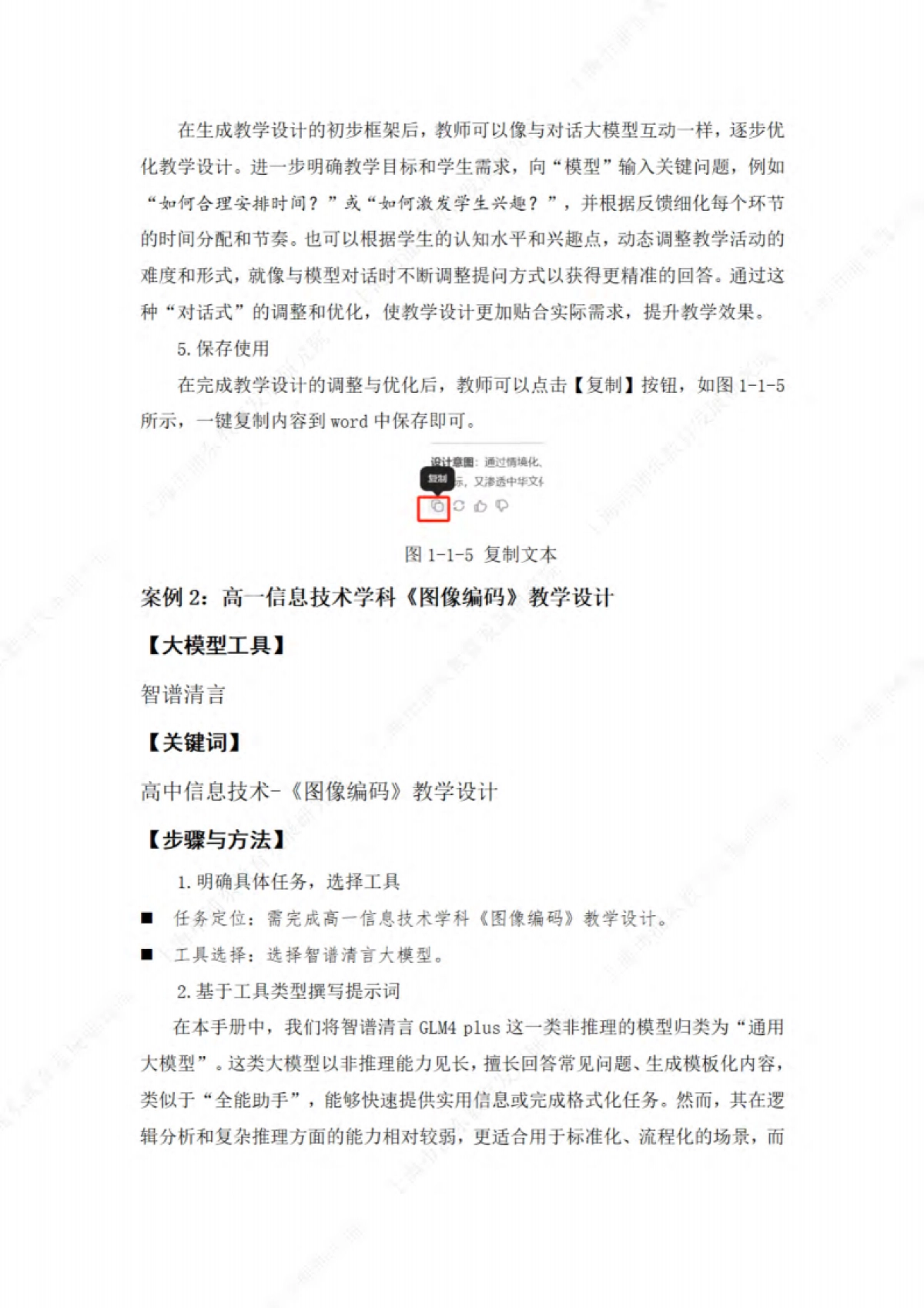 浦东新区中小幼教师 DeepSeek等大模型使用指南v1.0_第7页