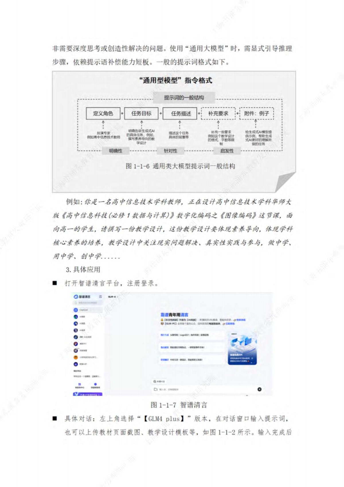 浦东新区中小幼教师 DeepSeek等大模型使用指南v1.0_第8页