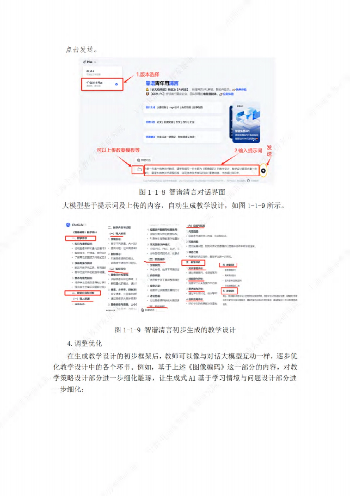 浦东新区中小幼教师 DeepSeek等大模型使用指南v1.0_第9页
