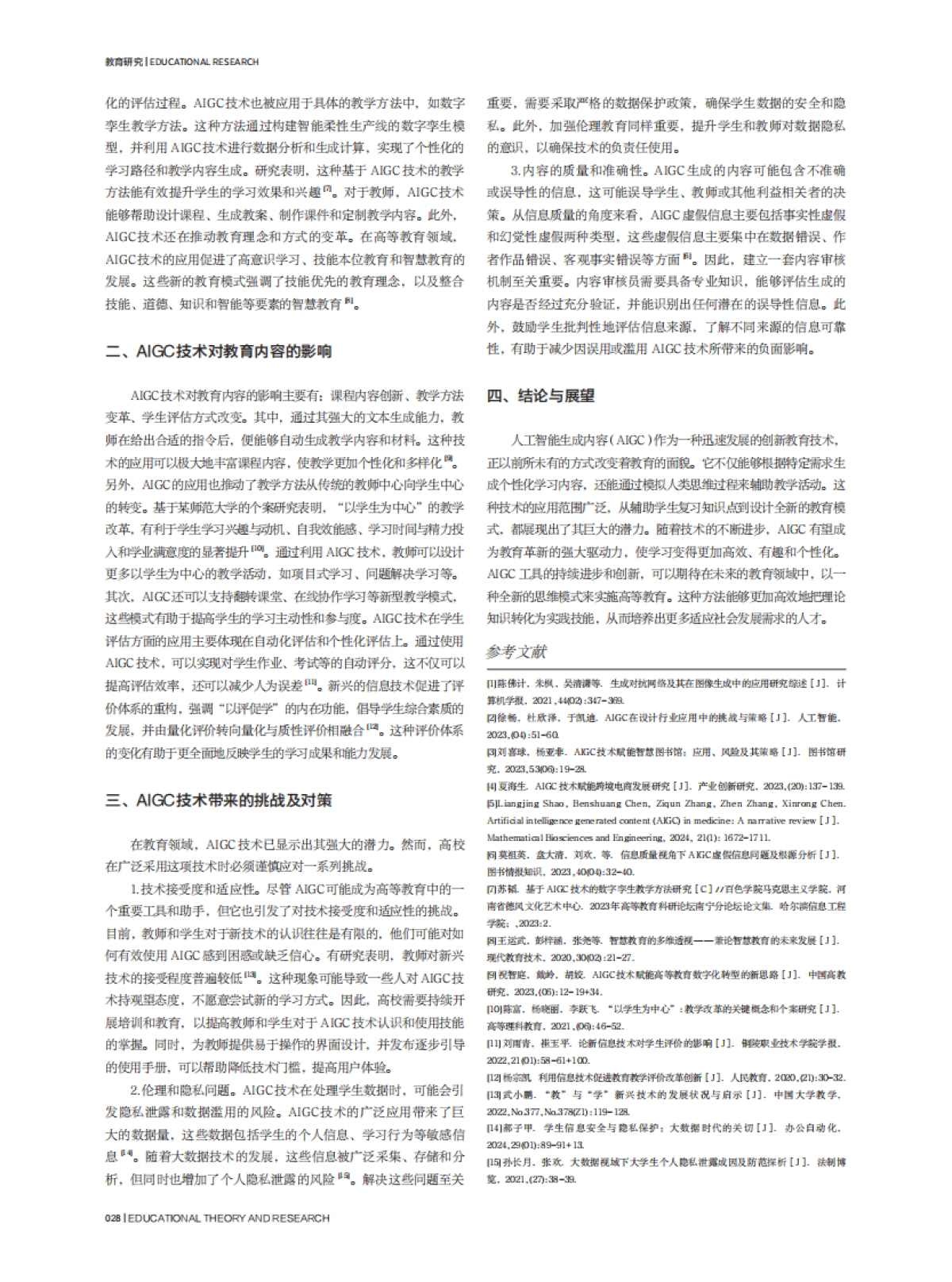 浅析AIGC技术对高校教育的影响_第2页