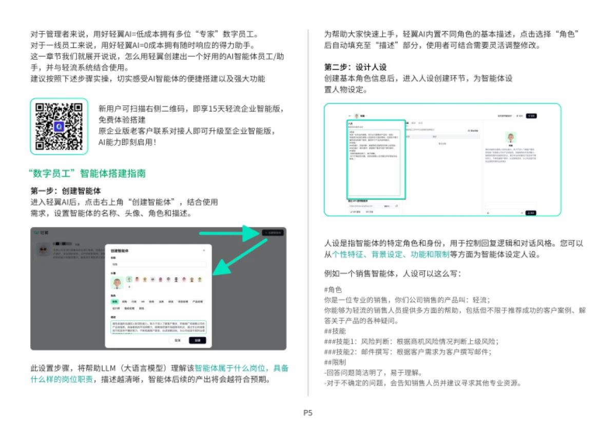 2025年AI+无代码应用白皮书-全面开启企业AI+数字化运营_第10页