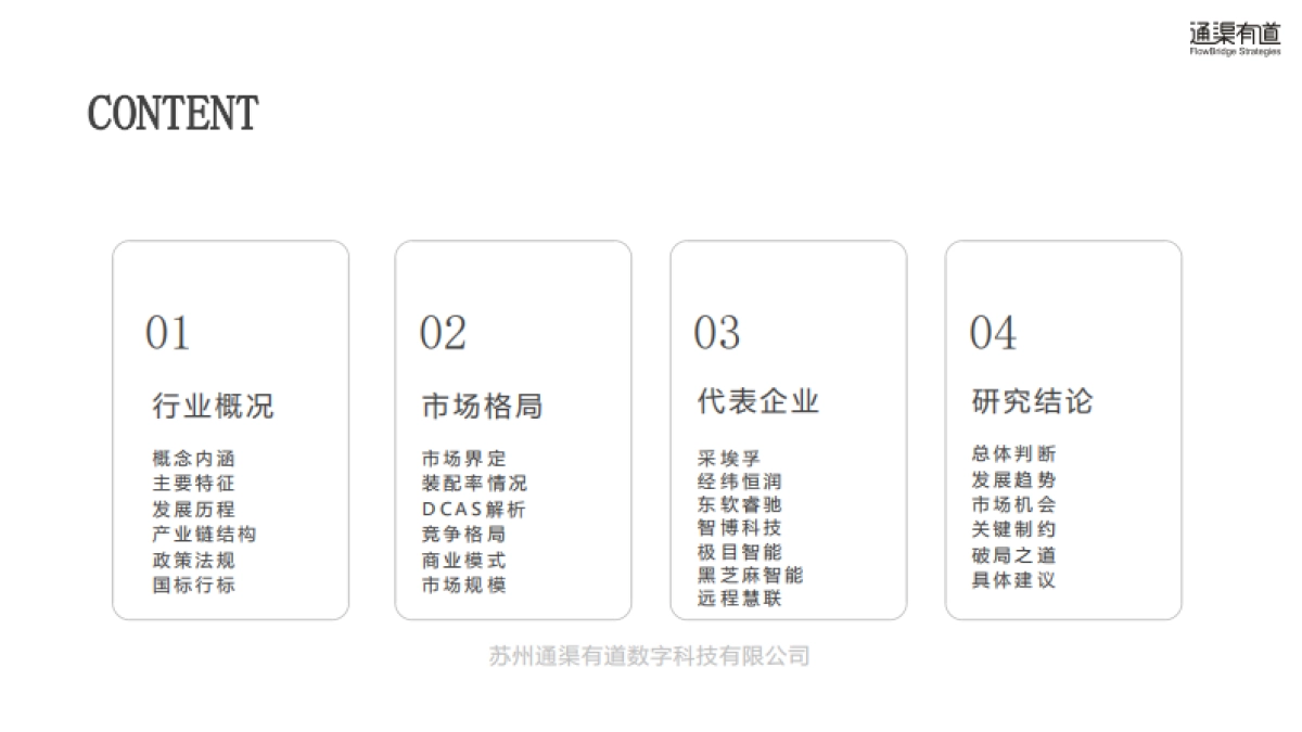 2025年货车辅助驾驶行业研究报告_第2页