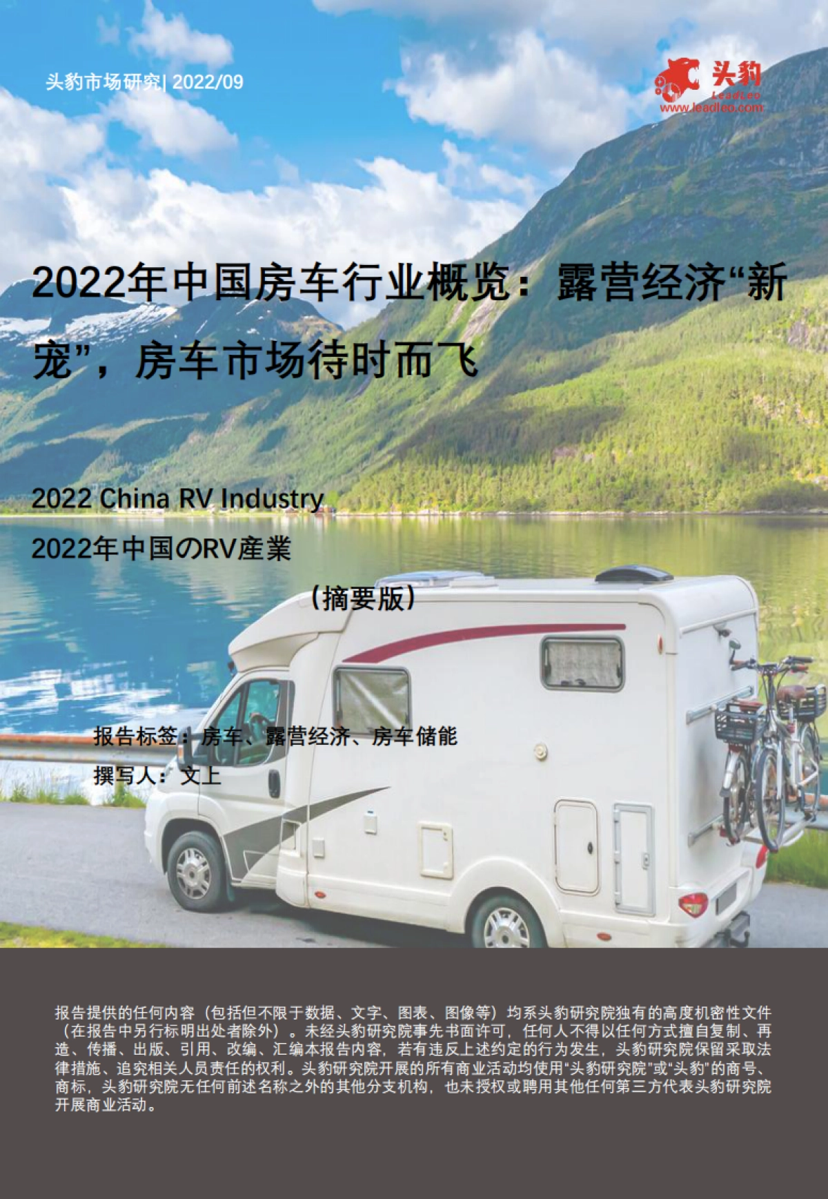 中国房车行业概览-露营经济“新宠”-房车市场待时而飞（摘要版）_第1页