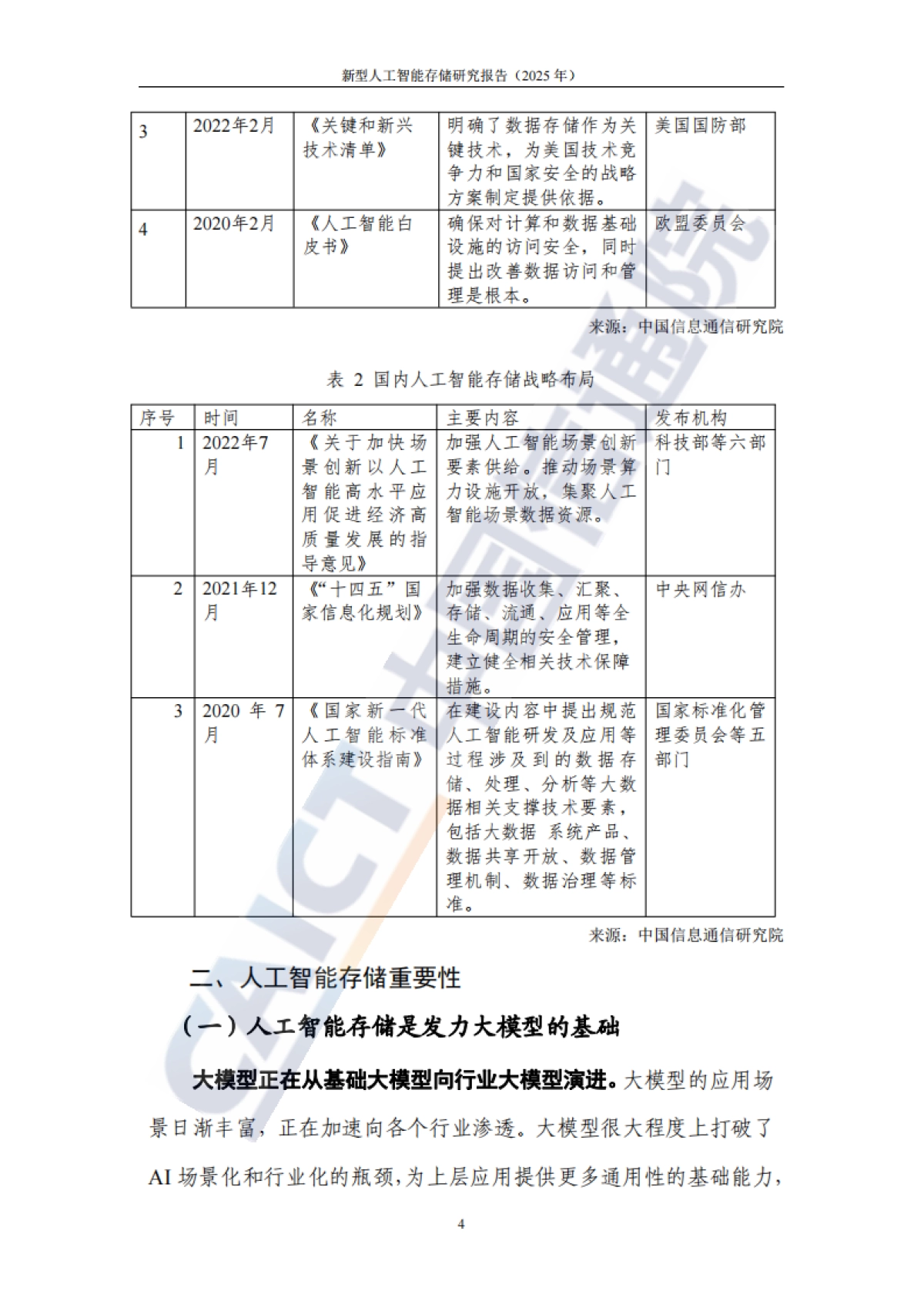新型人工智能存储研究报告（2025年）_第10页