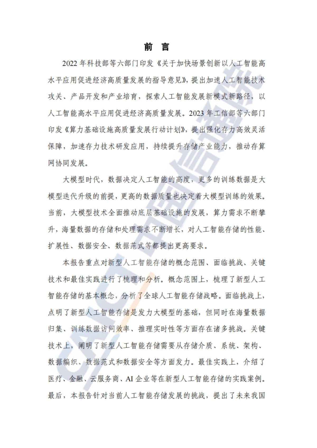 新型人工智能存储研究报告（2025年）_第3页