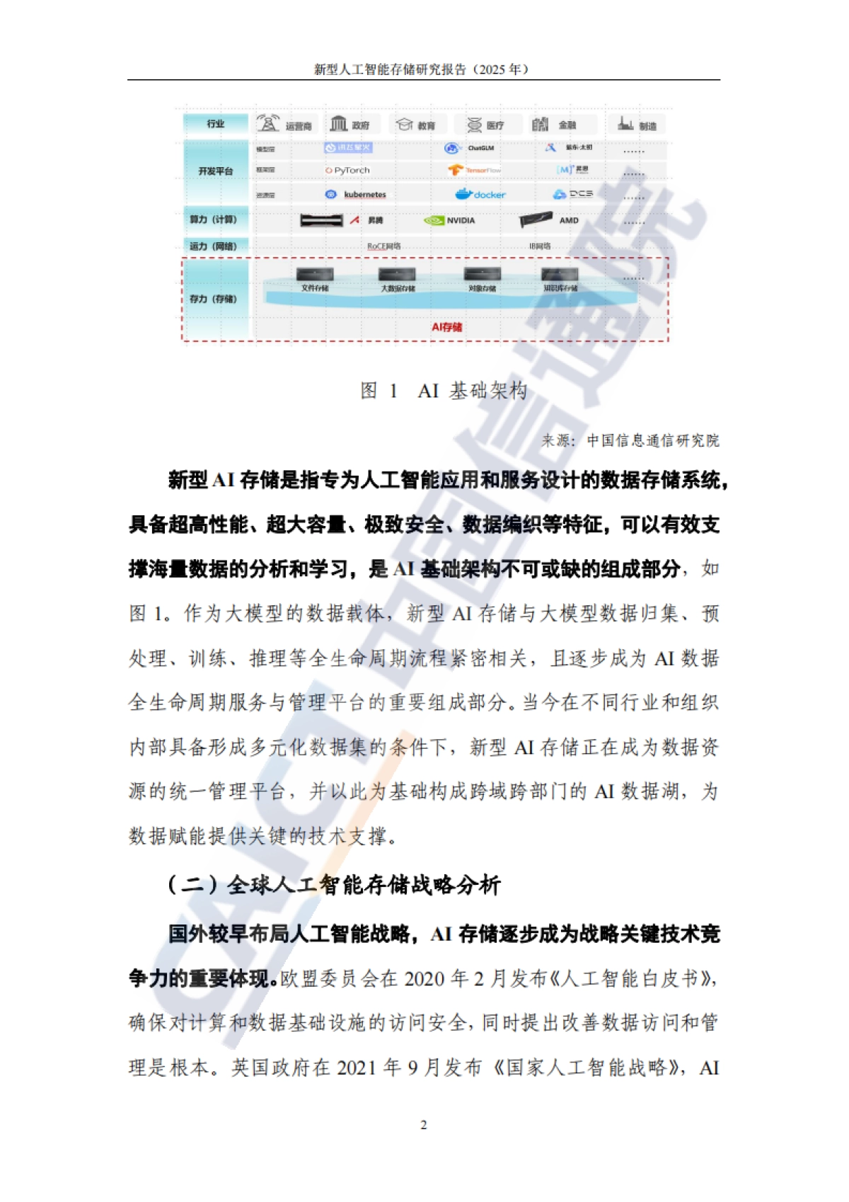 新型人工智能存储研究报告（2025年）_第8页