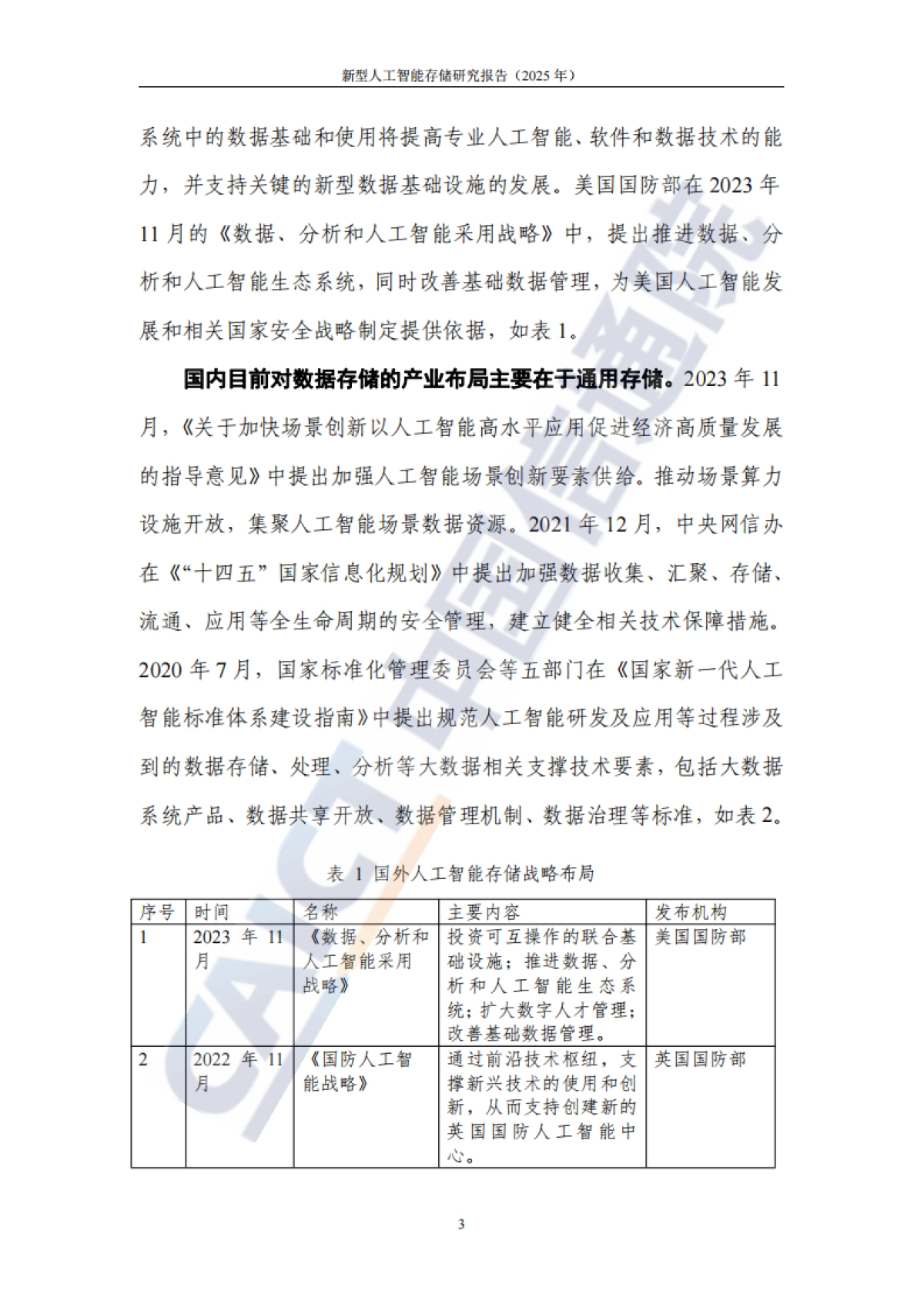 新型人工智能存储研究报告（2025年）_第9页