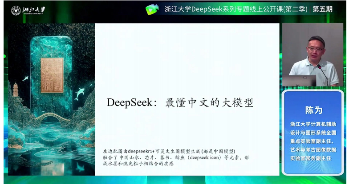 浙江大学：DeepSeek时代：让AI更懂中国文化的美与善_第2页