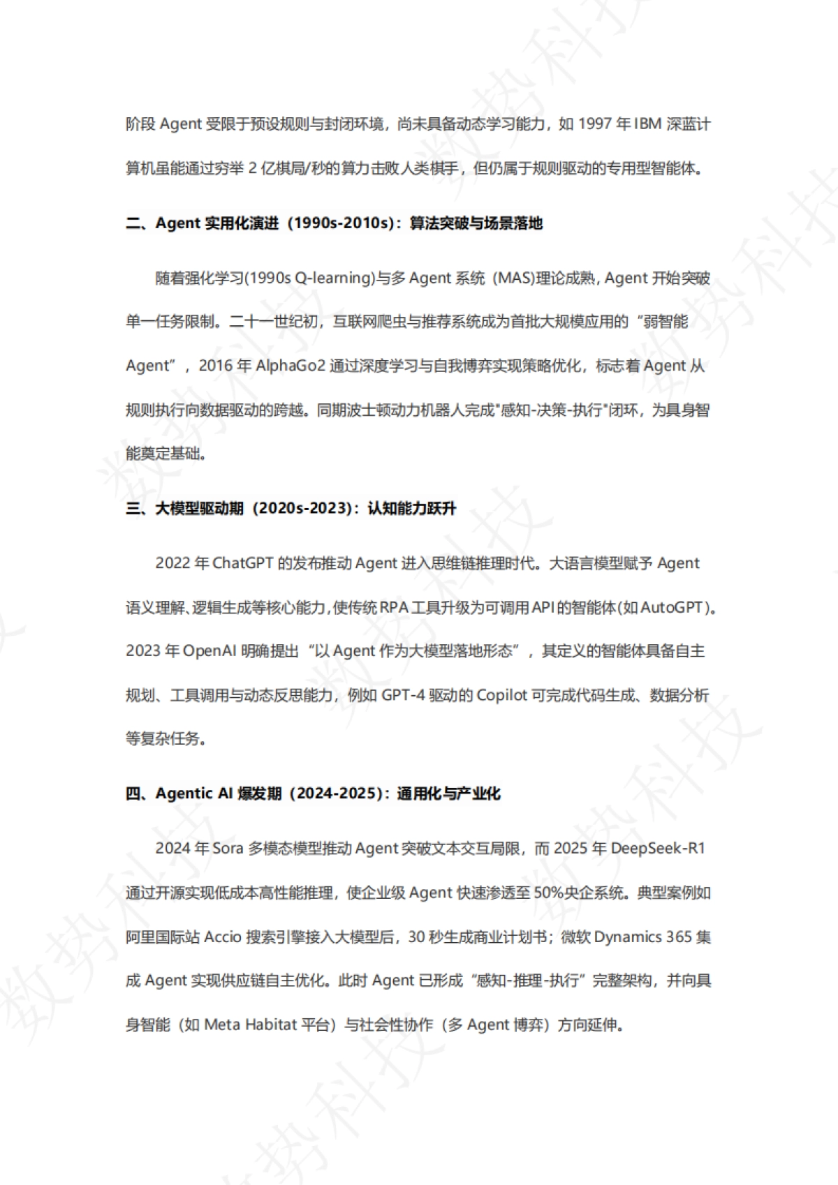 智能分析Agent 如何驱动企业科学决策_第6页