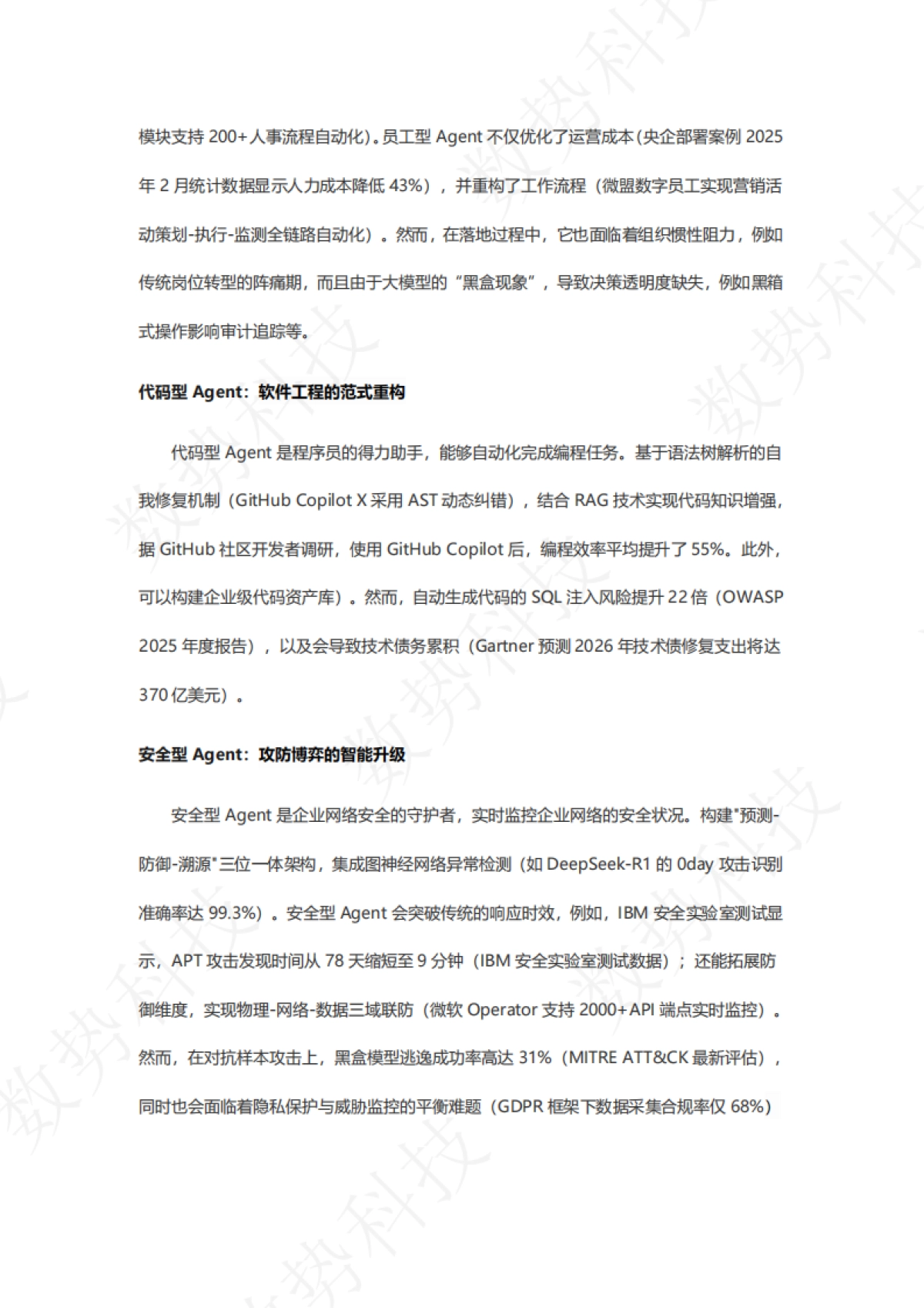 智能分析Agent 如何驱动企业科学决策_第8页