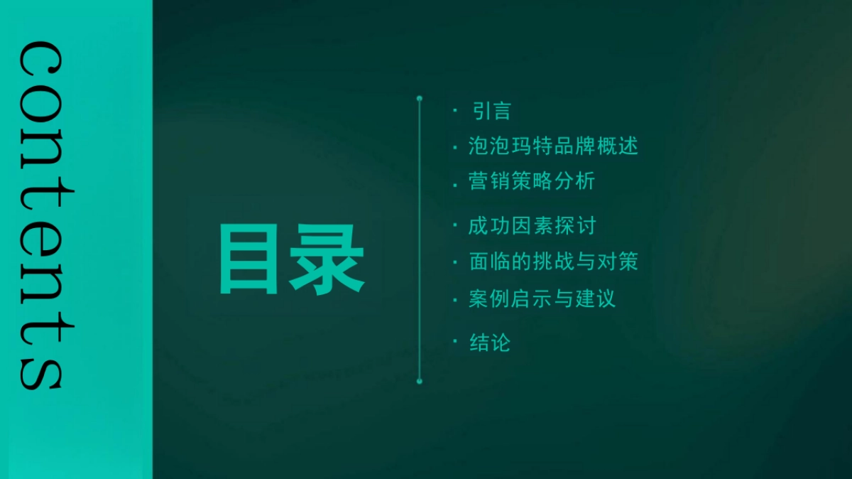 泡泡玛特营销案例分析_第2页