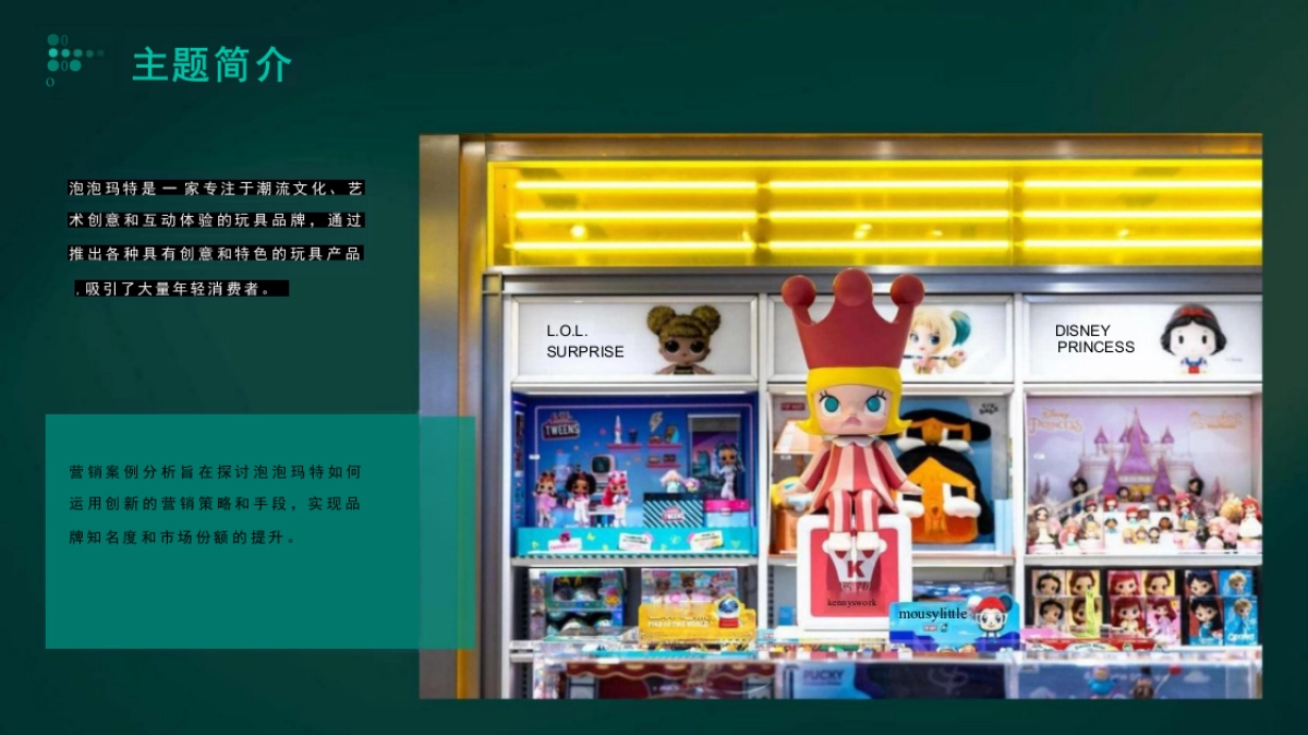 泡泡玛特营销案例分析_第4页