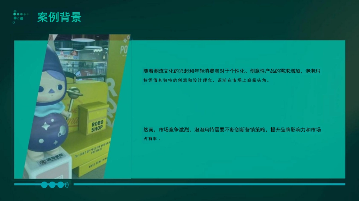 泡泡玛特营销案例分析_第5页