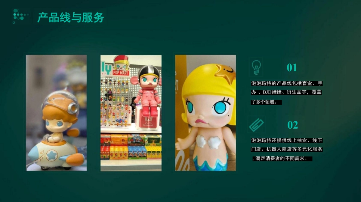 泡泡玛特营销案例分析_第8页