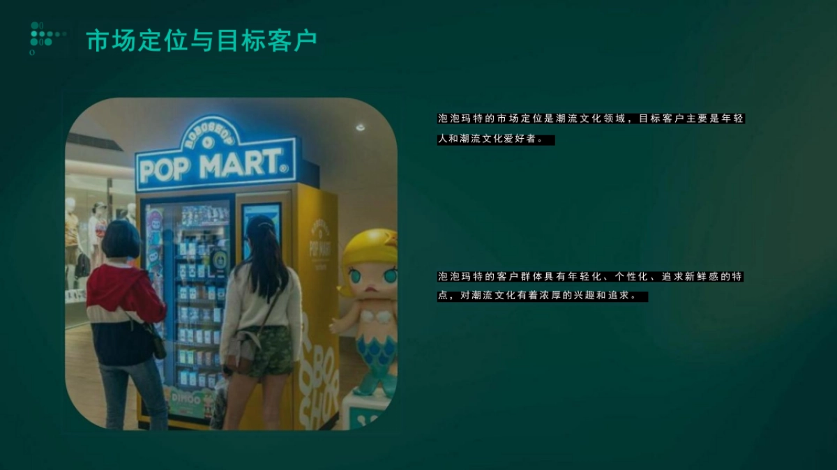 泡泡玛特营销案例分析_第9页