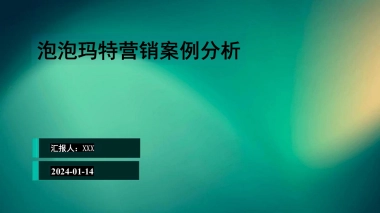 泡泡玛特营销案例分析