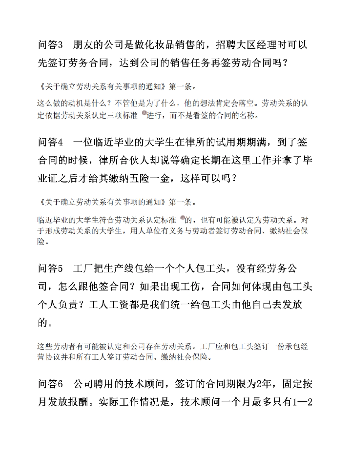 《企业劳动法实战问题解答精要(第二版)》郝云峰-307页_第10页