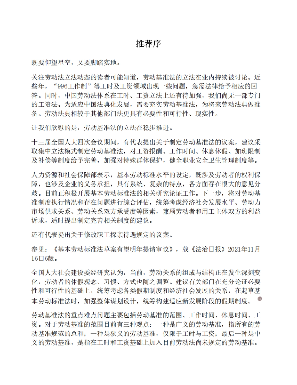 《企业劳动法实战问题解答精要(第二版)》郝云峰-307页_第2页