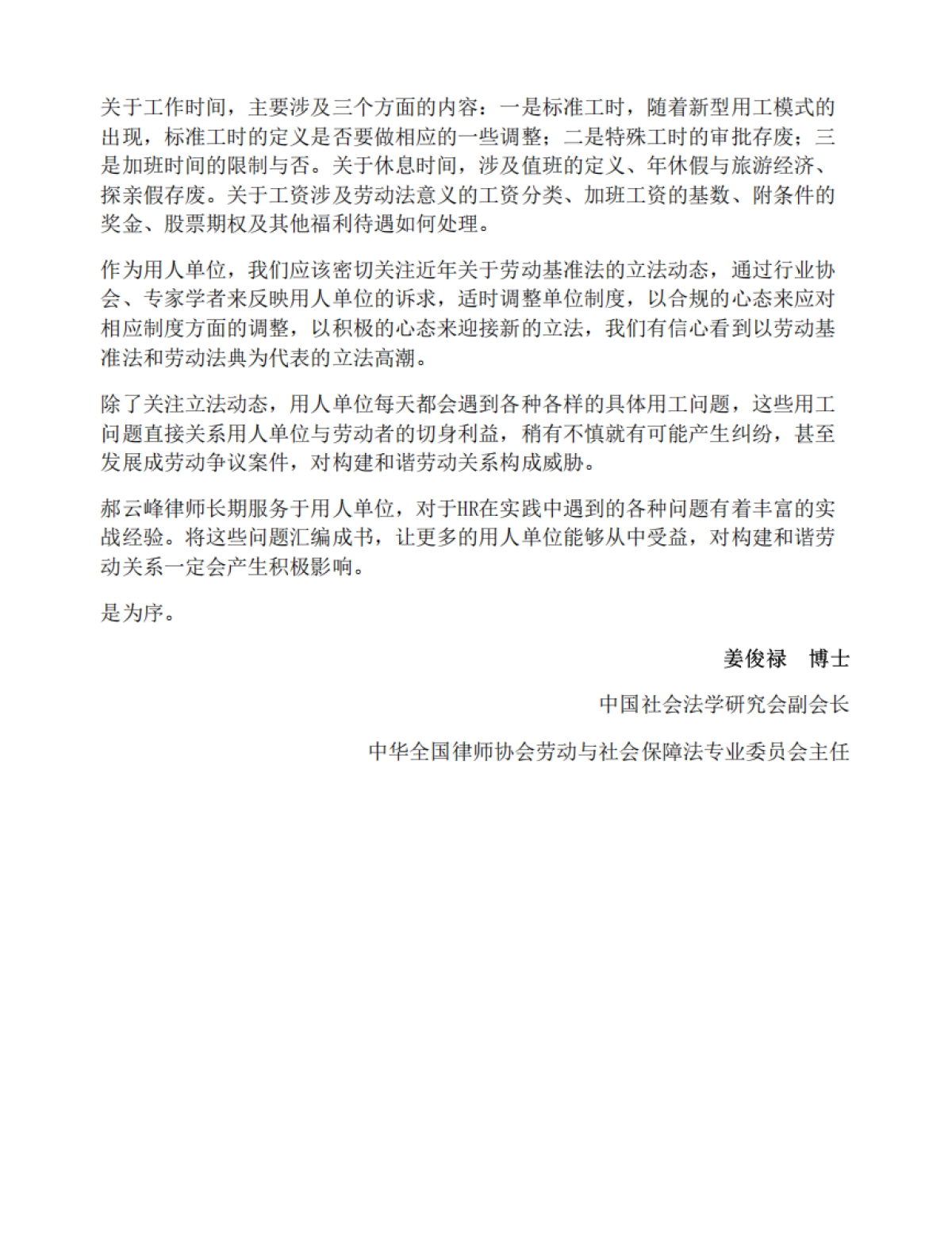 《企业劳动法实战问题解答精要(第二版)》郝云峰-307页_第3页