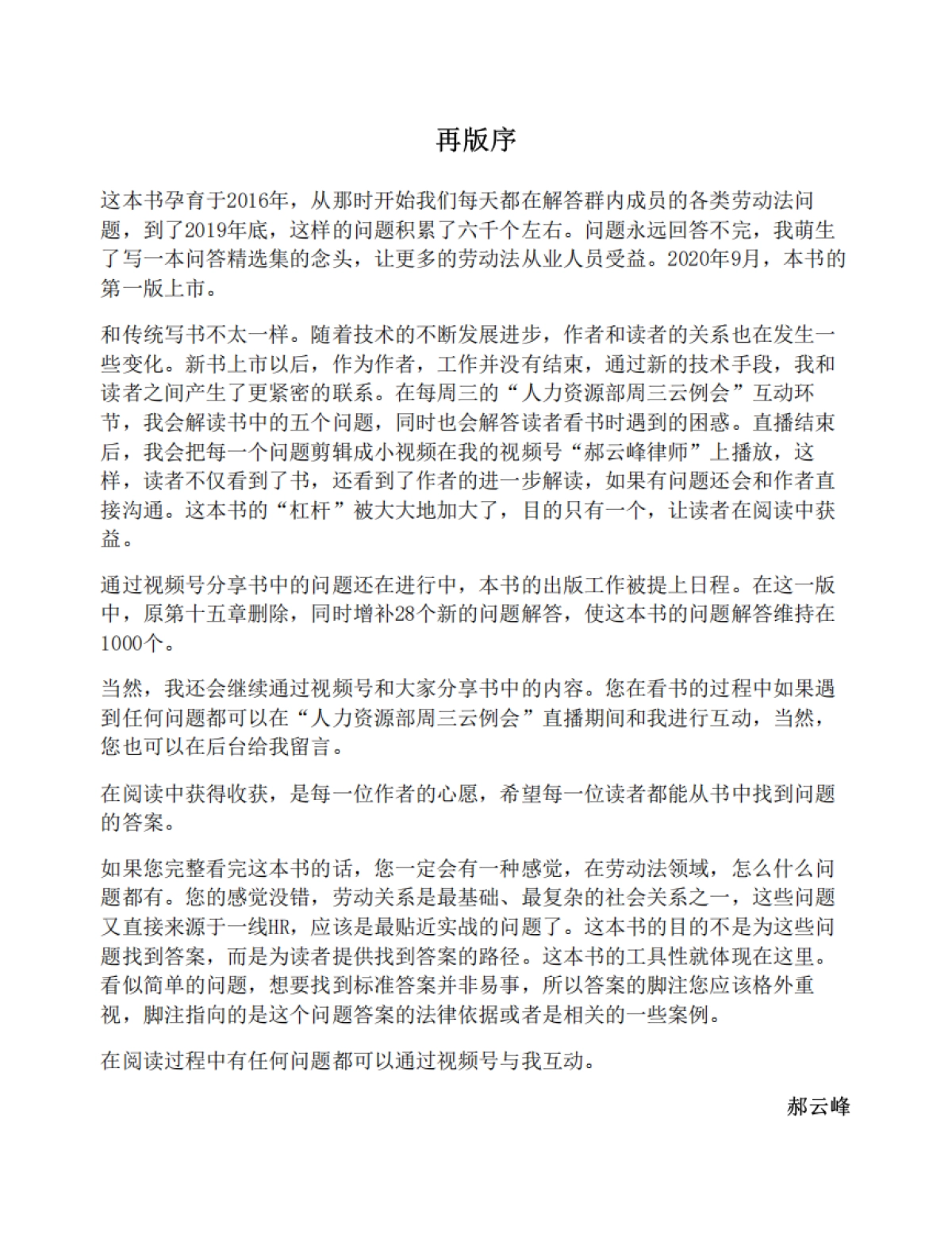 《企业劳动法实战问题解答精要(第二版)》郝云峰-307页_第4页