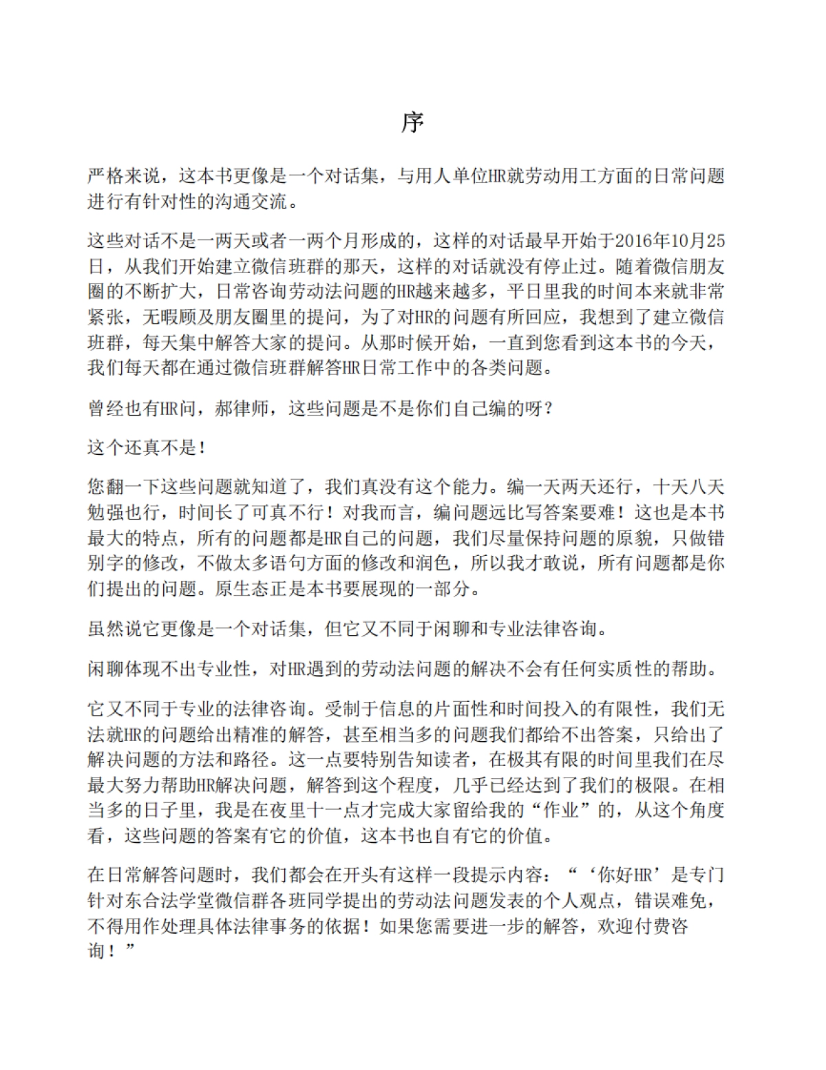 《企业劳动法实战问题解答精要(第二版)》郝云峰-307页_第6页