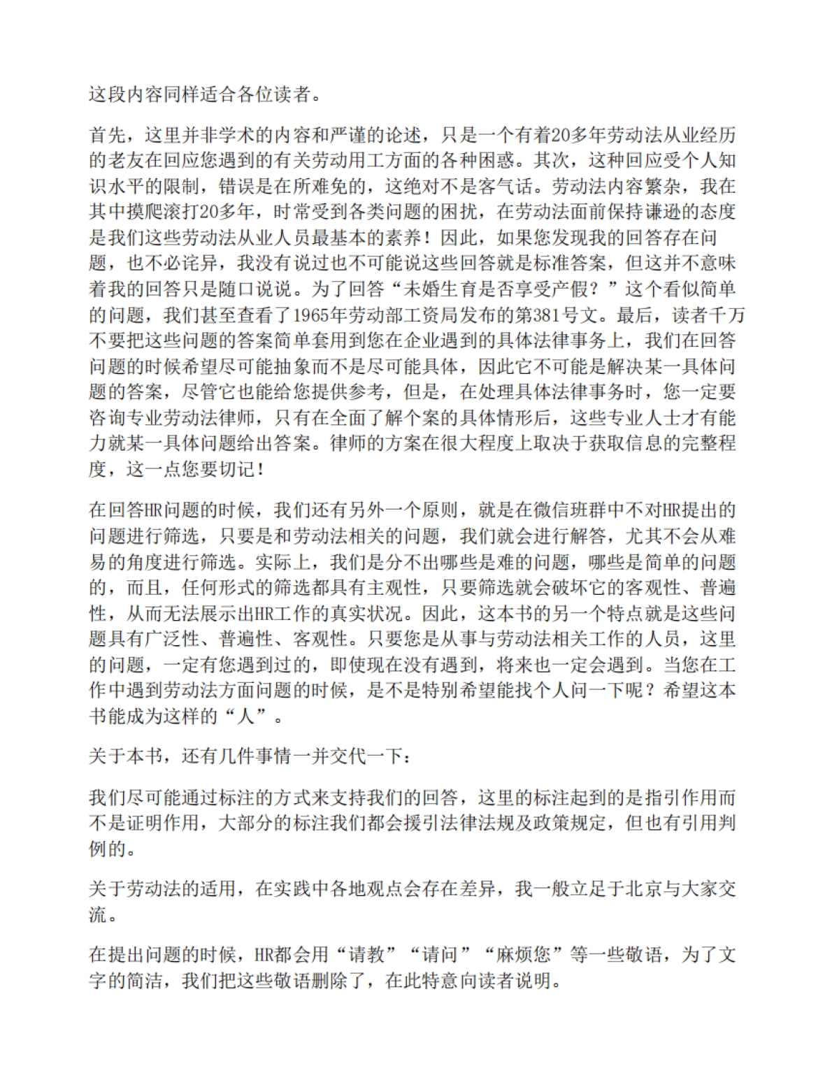 《企业劳动法实战问题解答精要(第二版)》郝云峰-307页_第7页