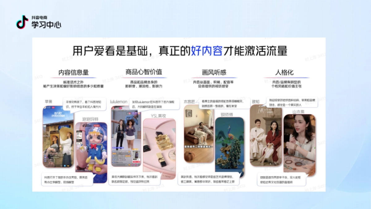 2025抖音电商中小商家内容经营指南（4.0版）_第10页