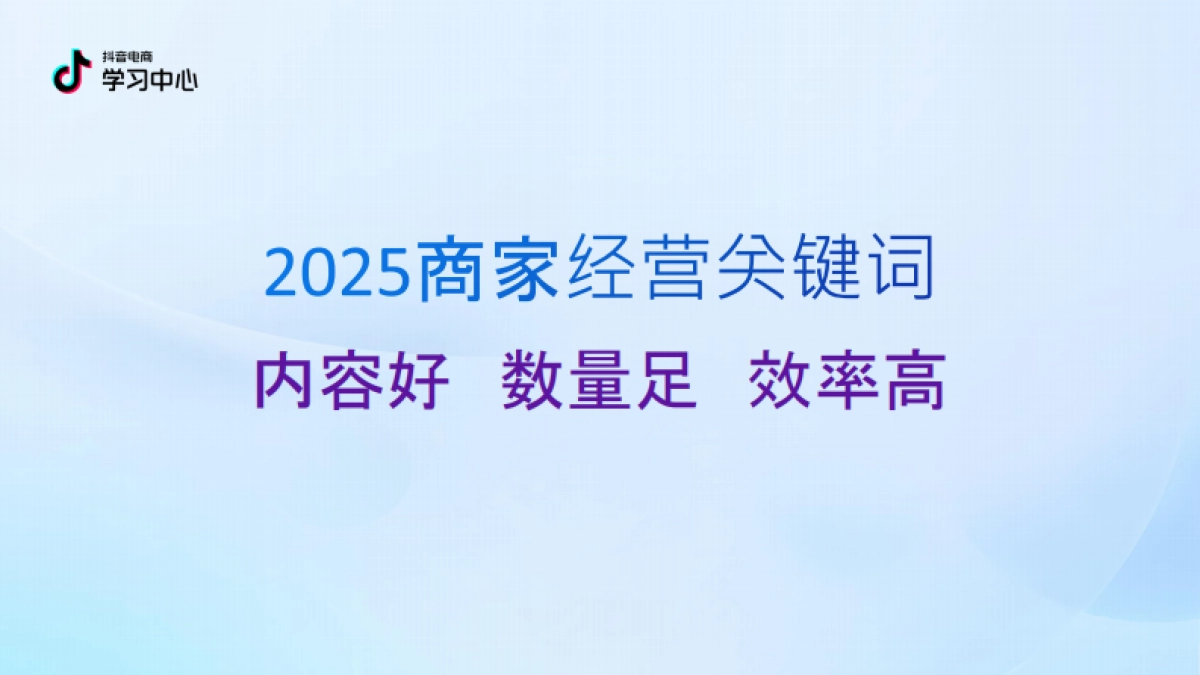 2025抖音电商中小商家内容经营指南（4.0版）_第3页
