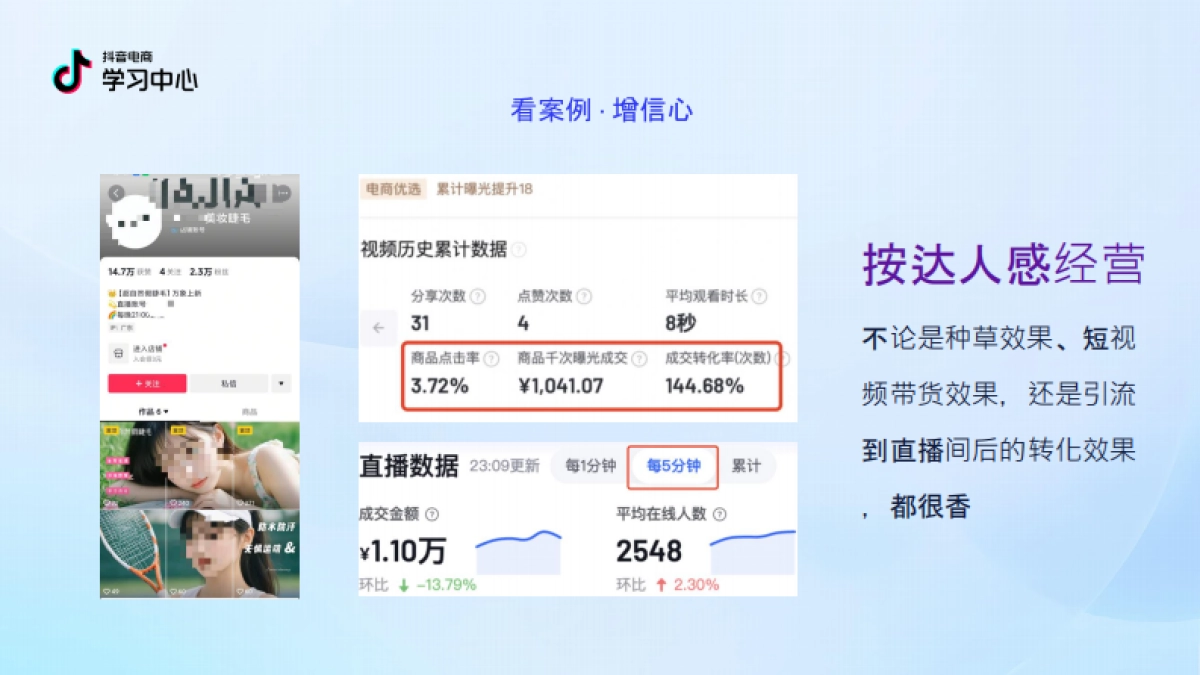 2025抖音电商中小商家内容经营指南（4.0版）_第4页