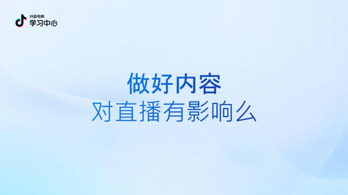 2025抖音电商中小商家内容经营指南（4.0版）_第6页