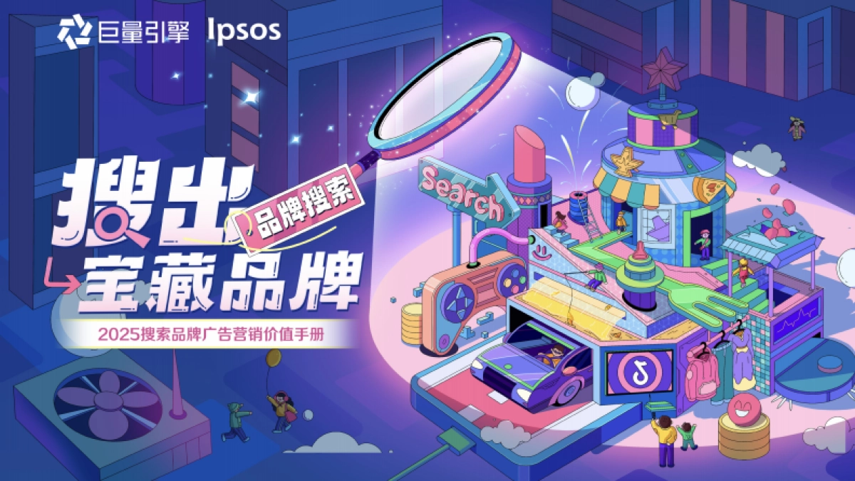 2025抖音搜索品牌广告营销价值手册_第1页