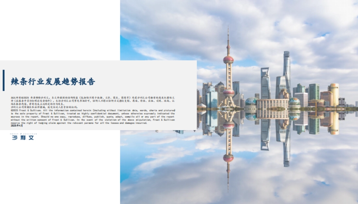 2025年辣条行业发展趋势报告_第1页