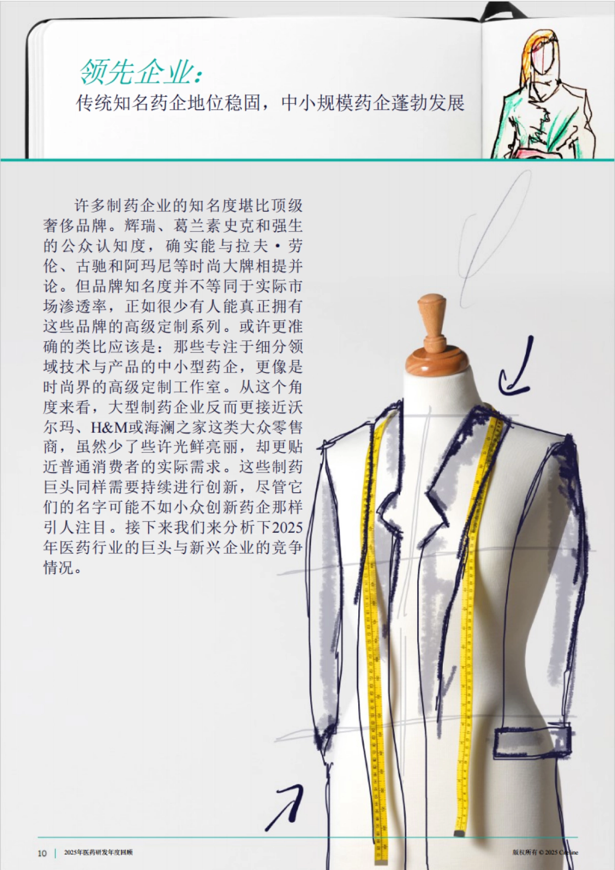 2025年医药研发年度回顾白皮书_第10页