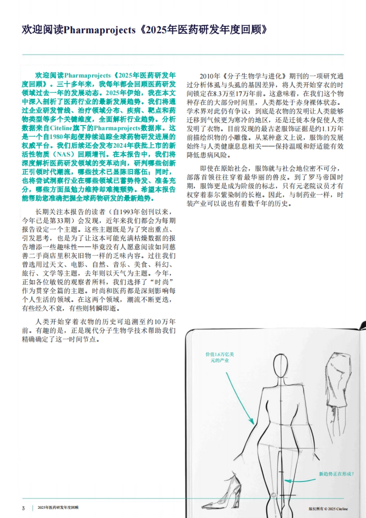 2025年医药研发年度回顾白皮书_第3页
