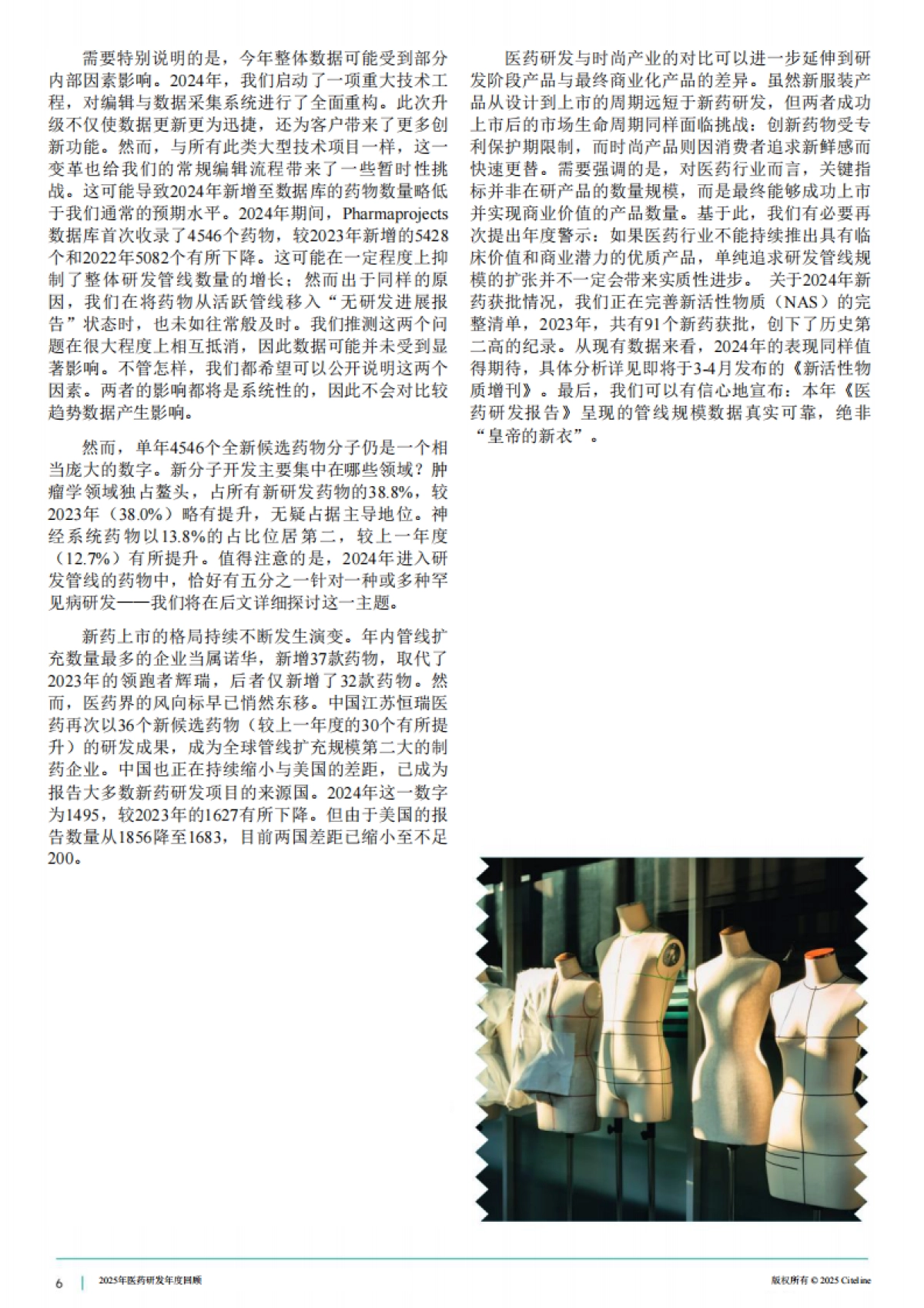 2025年医药研发年度回顾白皮书_第6页