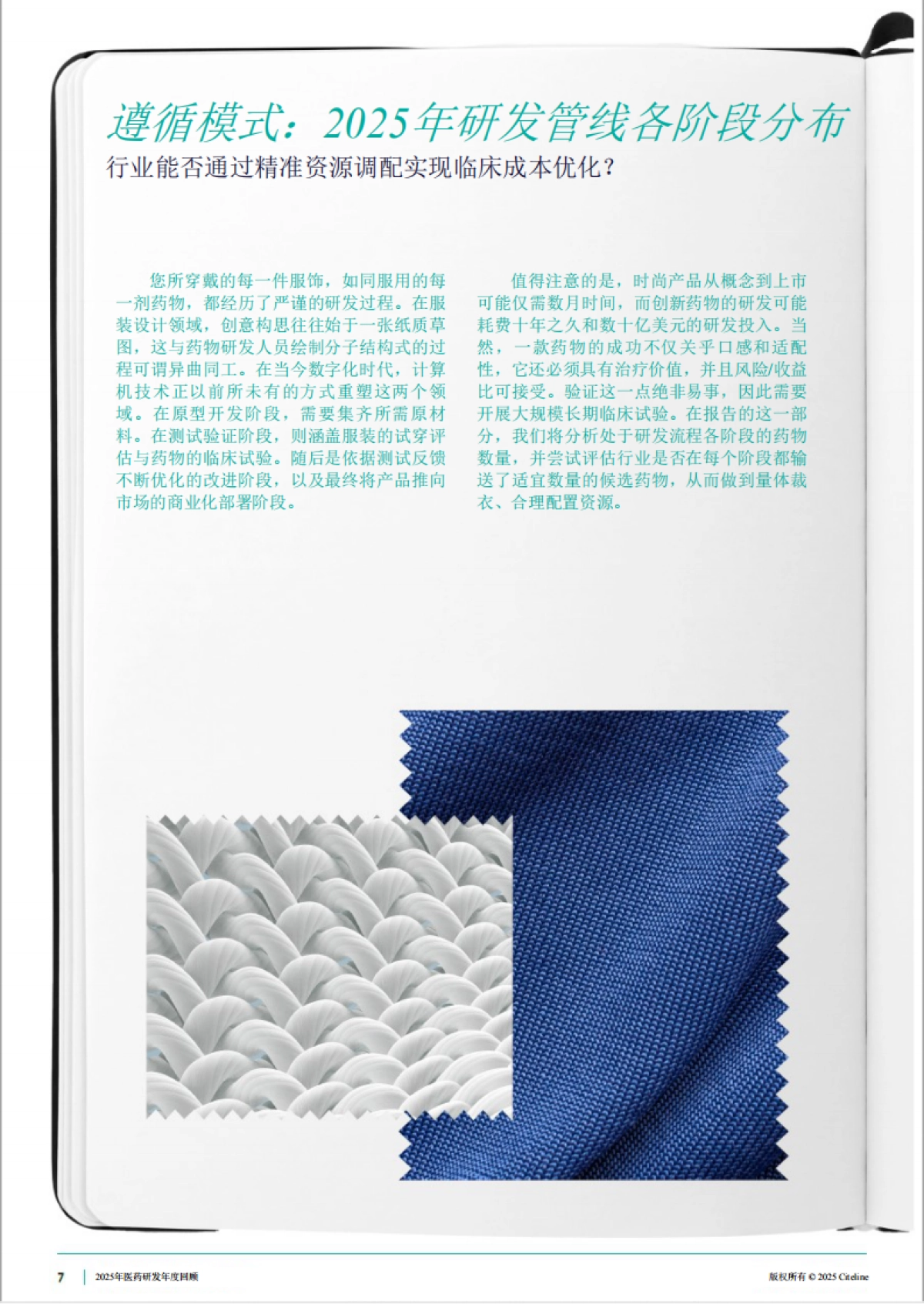 2025年医药研发年度回顾白皮书_第7页