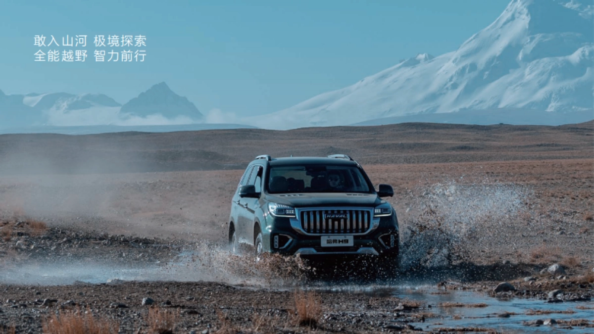 HAVAL哈佛汽车品牌手册_第5页