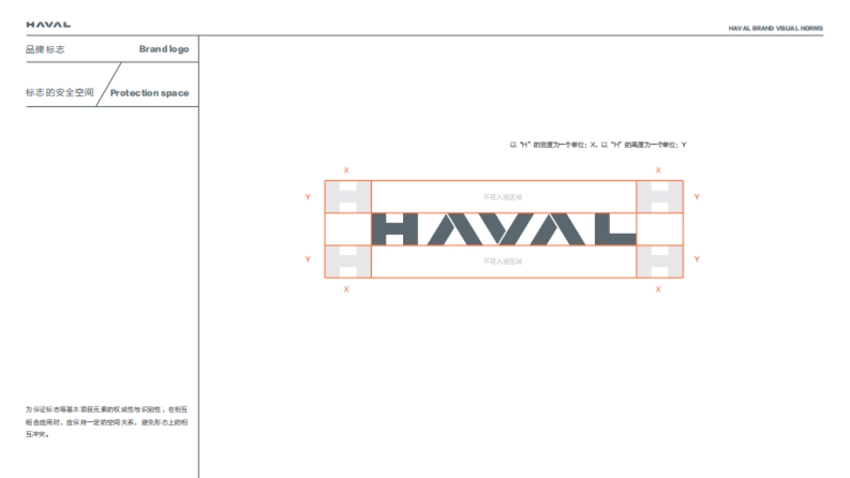 HAVAL哈佛汽车品牌手册_第9页