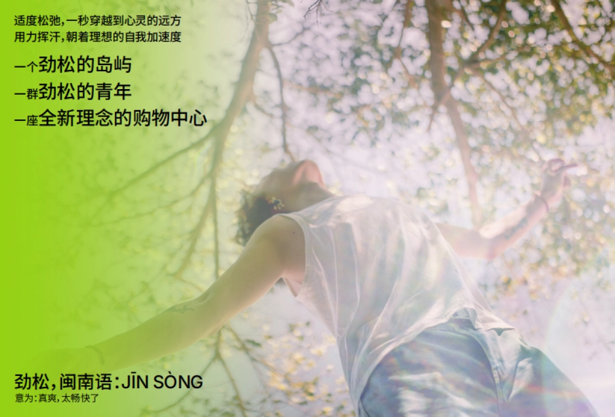 劲松所在·厦门COCO Park-项目推介手册（电子版）_第2页