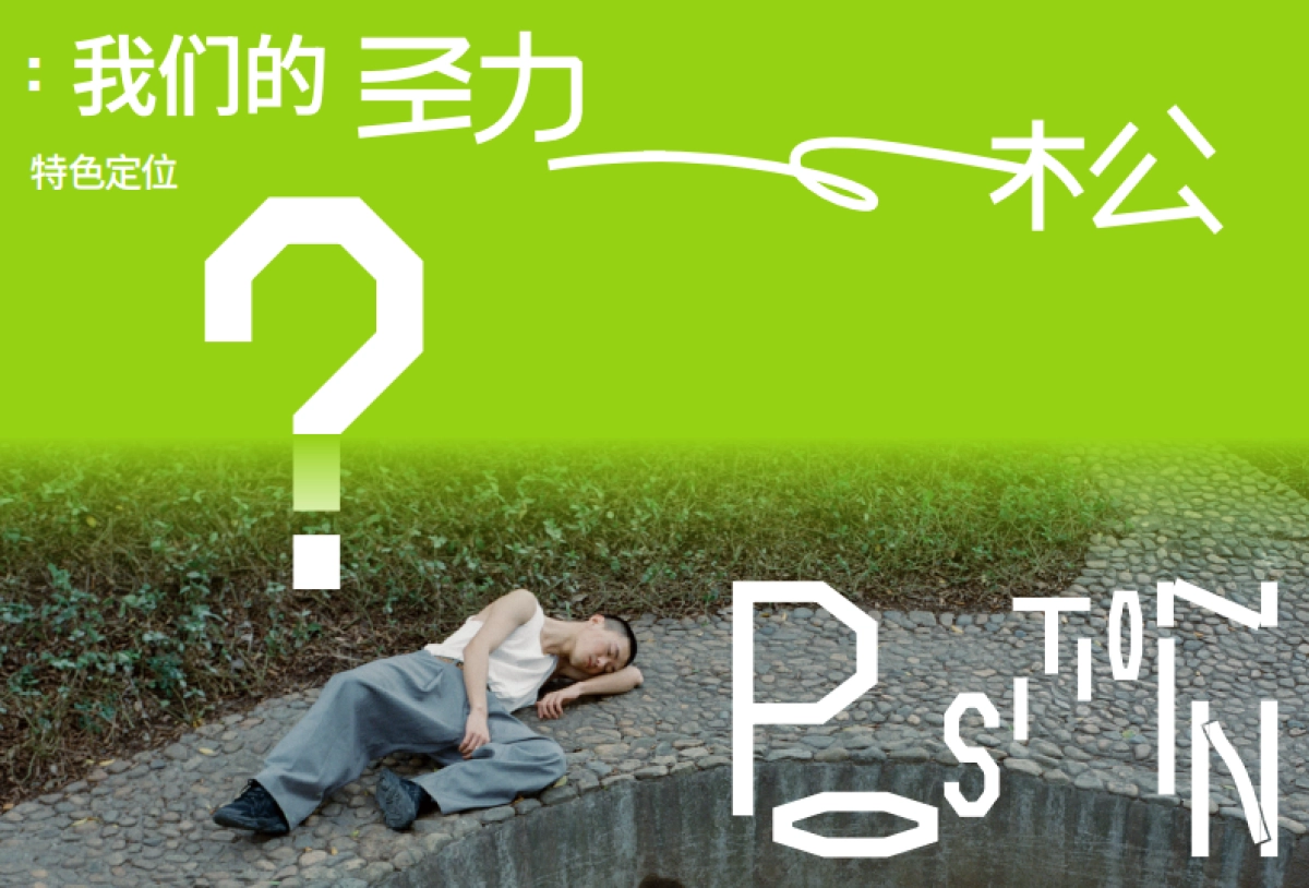 劲松所在·厦门COCO Park-项目推介手册（电子版）_第8页