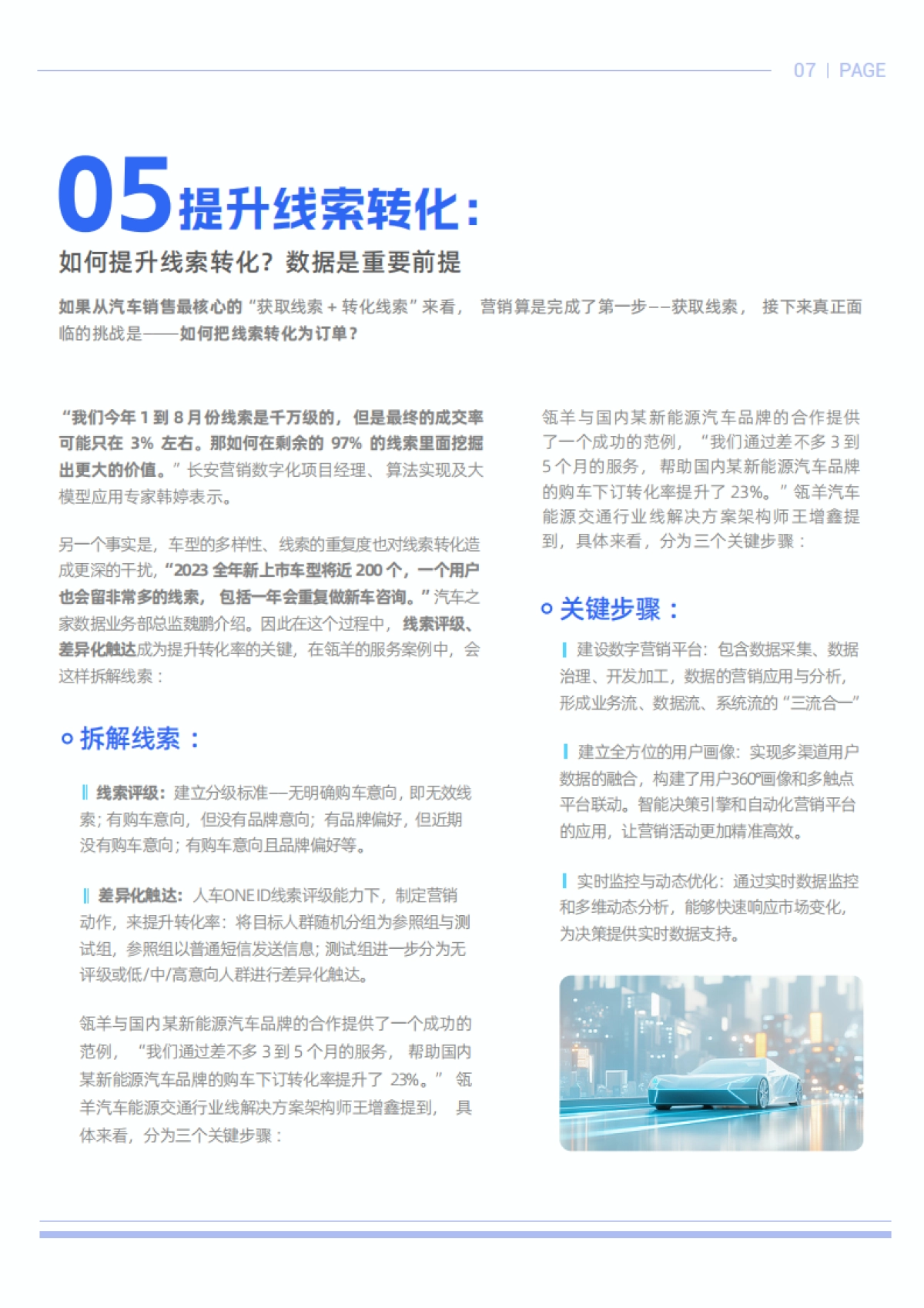 瓴羊一财商学院汽车之家2024汽车的新获客时代白皮书_第8页