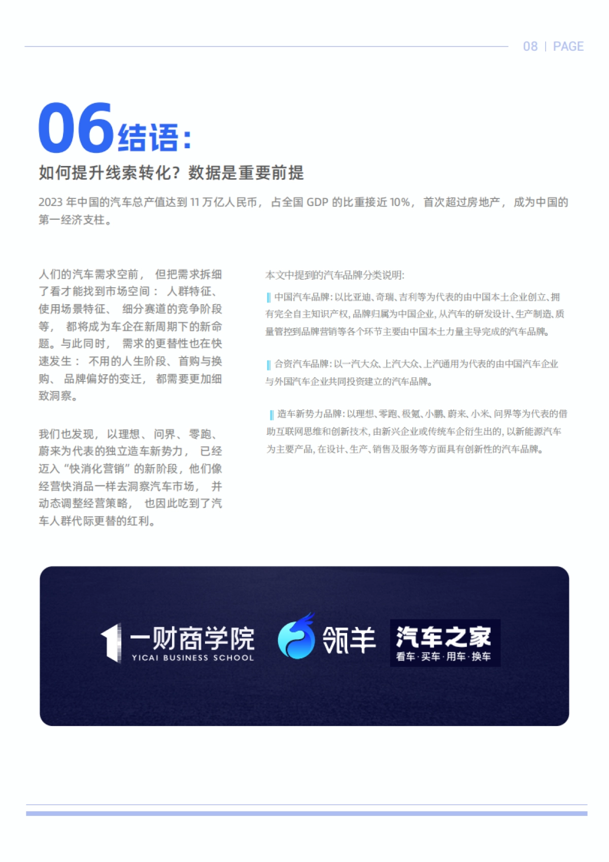 瓴羊一财商学院汽车之家2024汽车的新获客时代白皮书_第9页