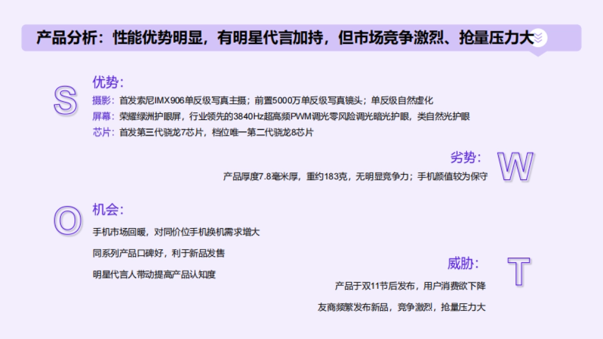 荣耀x百度:新机上市效果营销_第8页