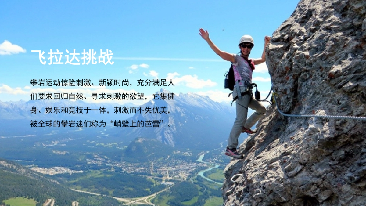 非凡体验飞拉达攀岩主题团建活动策划案_第3页