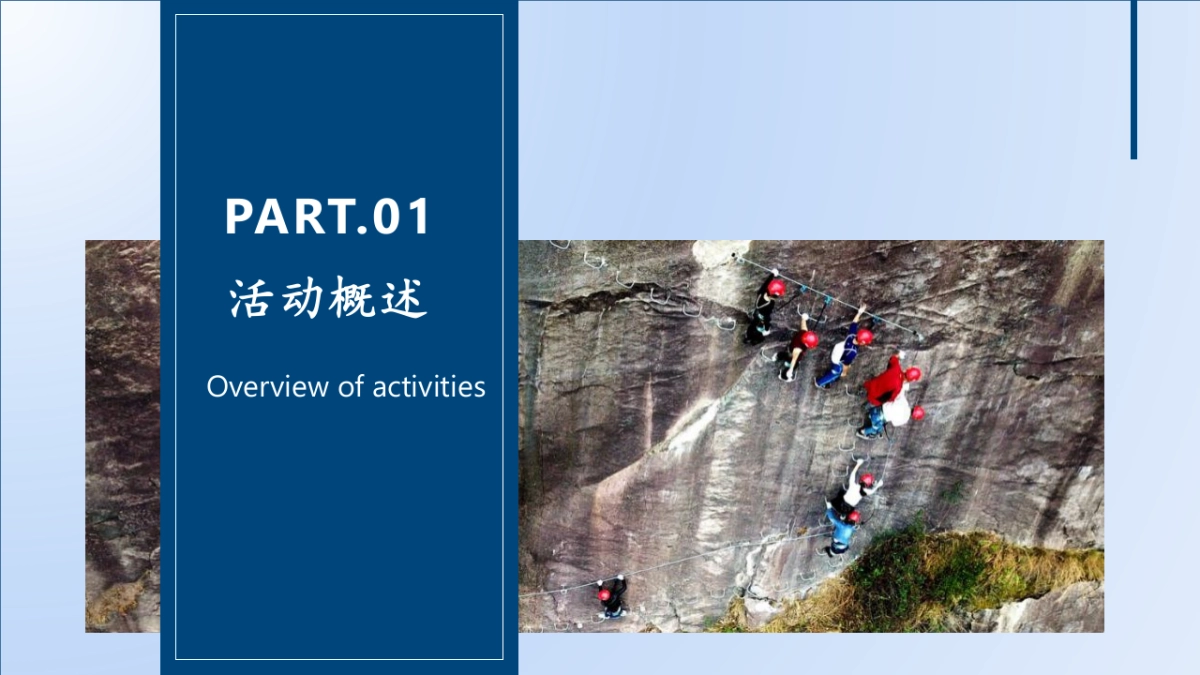 非凡体验飞拉达攀岩主题团建活动策划案_第5页