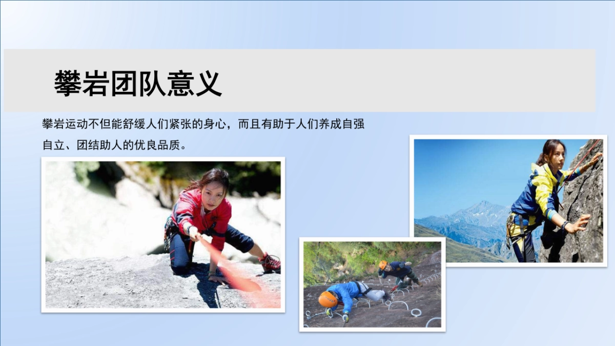 非凡体验飞拉达攀岩主题团建活动策划案_第6页