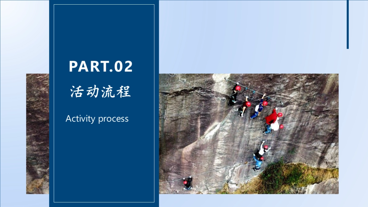 非凡体验飞拉达攀岩主题团建活动策划案_第9页