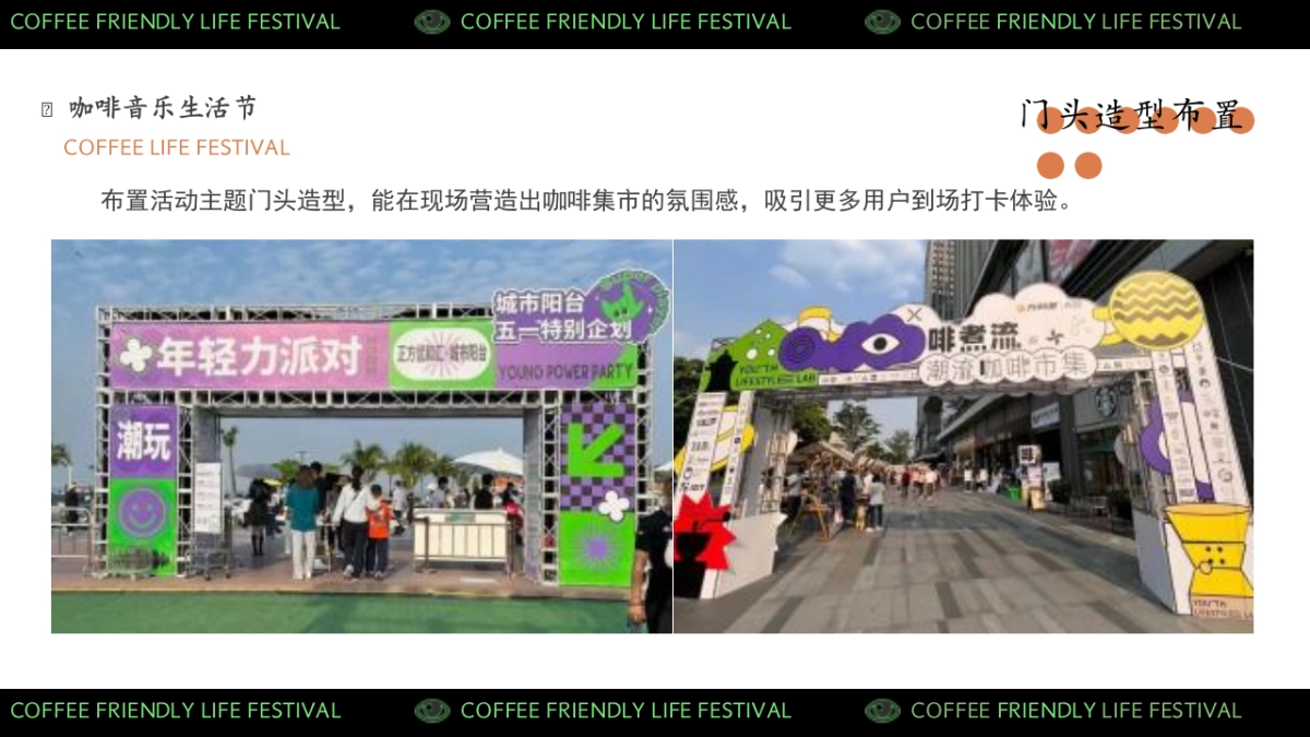 咖啡露营宠物音乐集市活动策划方案_第10页