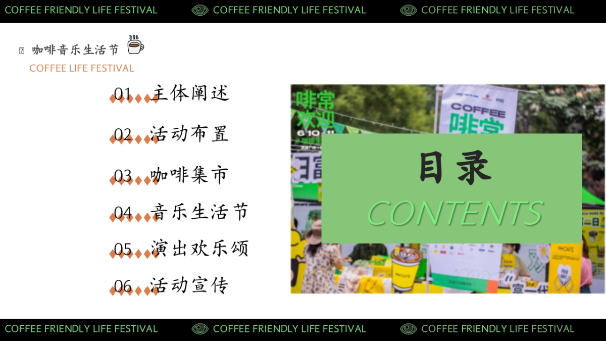 咖啡露营宠物音乐集市活动策划方案_第2页